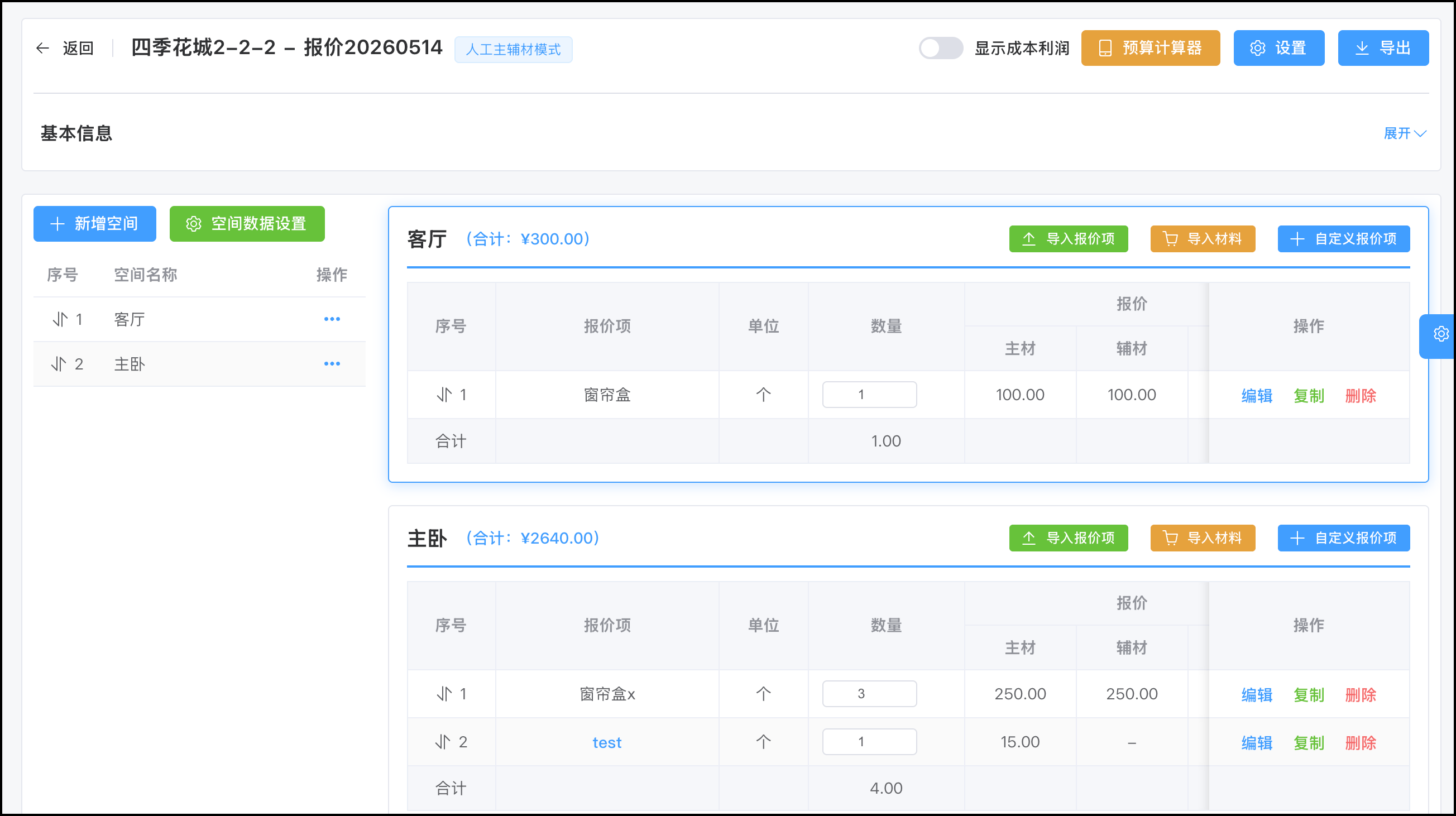装企宝线上预算报价系统